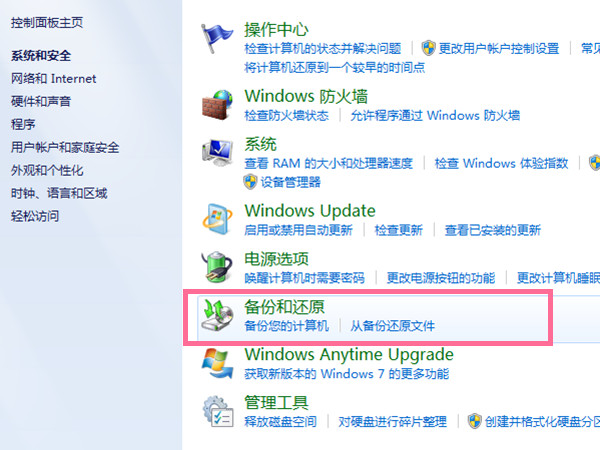 windows7旗舰版如何恢复出厂设置