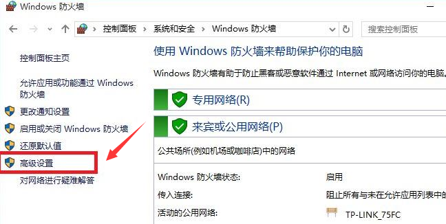 Windows10打开防火墙远程连接步骤介绍