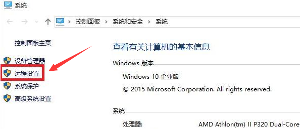 Windows10打开防火墙远程连接步骤介绍