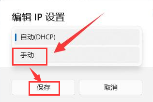 Windows11修改网络IP地址教程分享