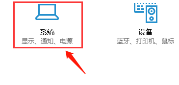 Windows10打开投影扩展模式步骤介绍