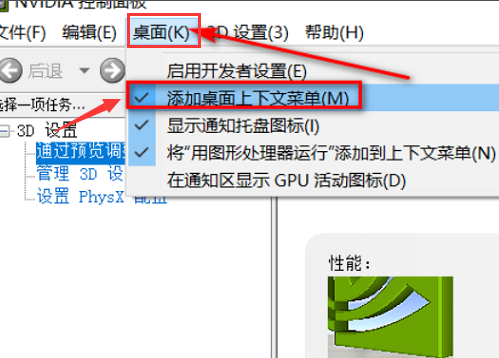 Windows10桌面显示nvidia控制面板技巧分享