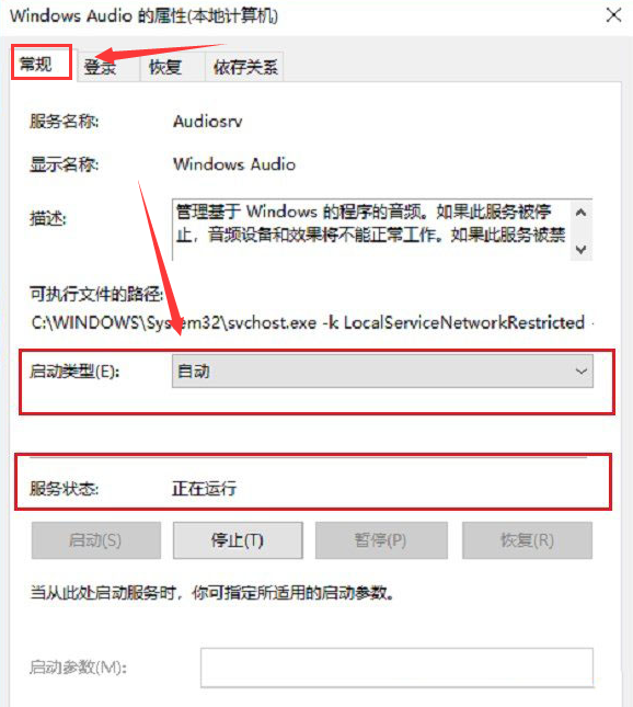 Windows11重启音频服务方法介绍