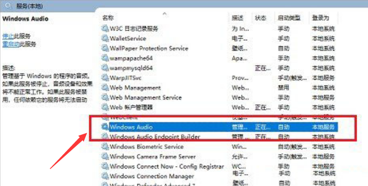 Windows11重启音频服务方法介绍