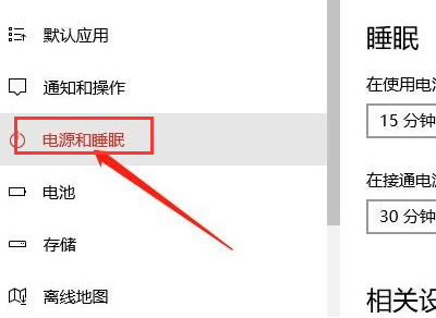 Windows10更改计算机睡眠时间技巧分享