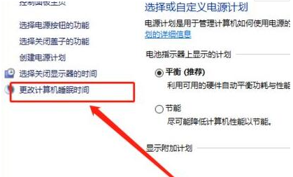 Windows10更改计算机睡眠时间技巧分享