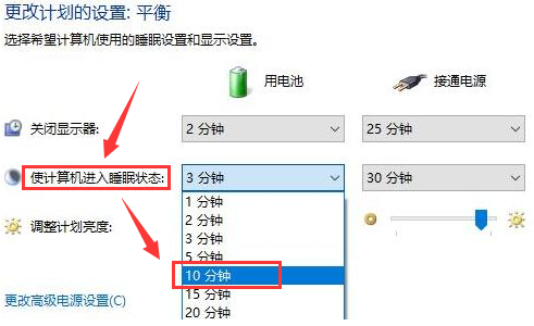 Windows10更改计算机睡眠时间技巧分享