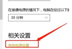 Windows10更改计算机睡眠时间技巧分享