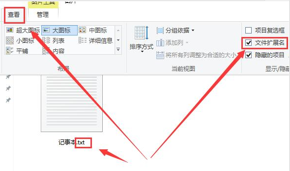 Windows10修改记事本扩展名步骤介绍