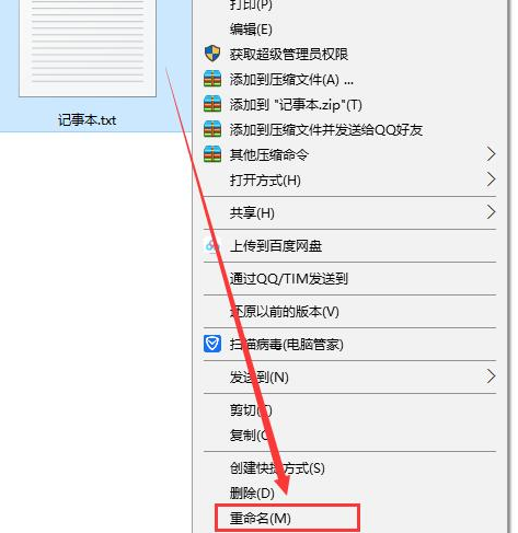 Windows10修改记事本扩展名步骤介绍