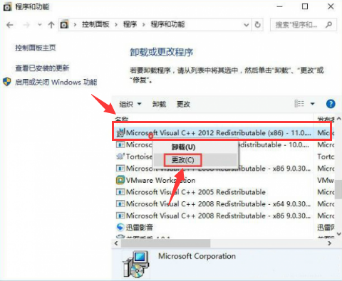 Windows10修复msvcp140.dll文件方法介绍