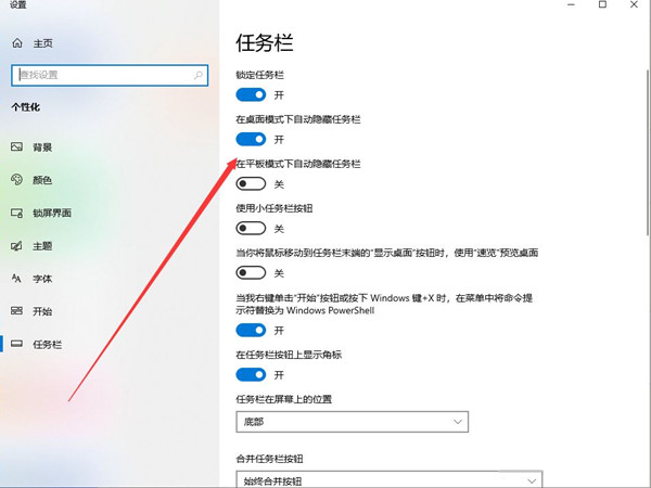 win10隐藏任务栏教程介绍