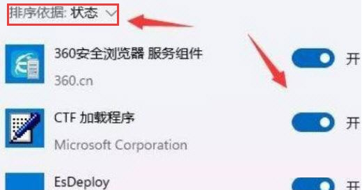 Windows11修改程序启动状态教程分享