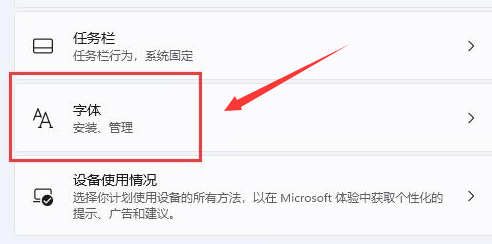 Windows11安装微软字体步骤介绍