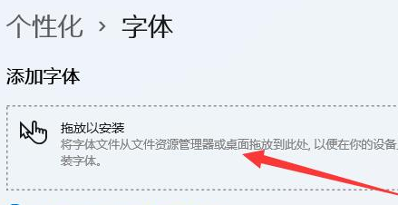 Windows11安装微软字体步骤介绍