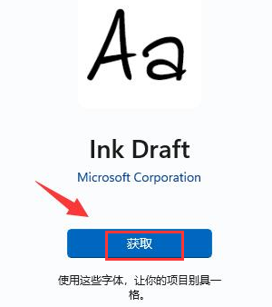 Windows11安装微软字体步骤介绍