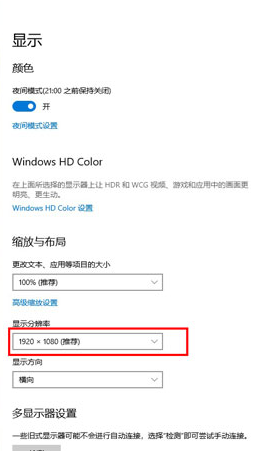 windows10设置分辨率步骤分享