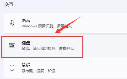 Windows11打开键盘粘滞键技巧分享