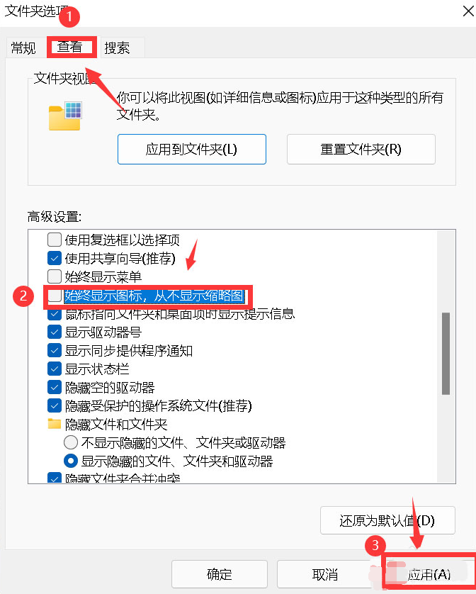 Windows11打开图片略缩图显示教程分享