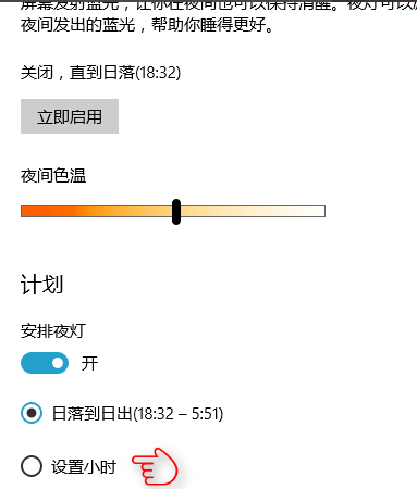 win10系统中设置夜间模式的具体操作方法