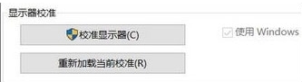 win10系统中高级显示设置不见了具体解决步骤