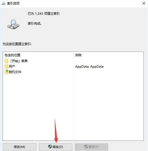 win10中将索引关掉具体操作流程