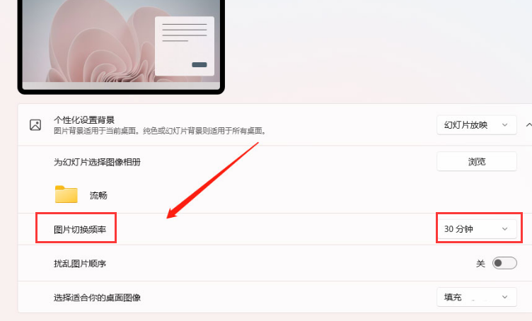 Windows11设置背景图片更换时间方法介绍