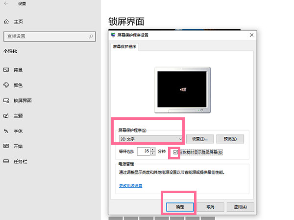 windows10如何关闭屏幕保护