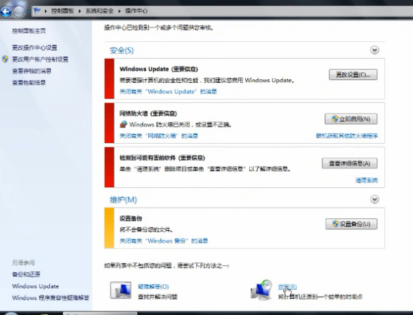 win7怎么还原系统_具体操作流程