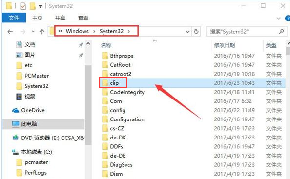 Windows10粘贴快捷键重启步骤介绍