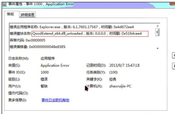 Win7系统出现Windows资源管理器老重启详细解决方法