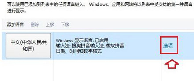 Win10系统卸载删除微软拼音输入法的操作步骤