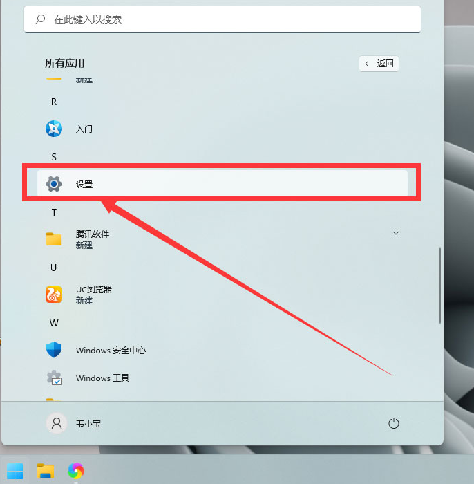 Windows11调整鼠标样式大小方法介绍