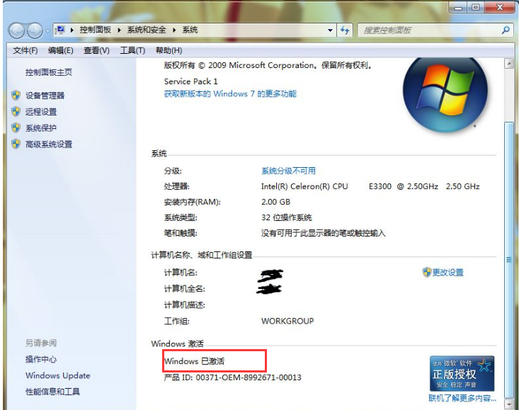 win7激活工具如何激活电脑_win7激活工具激活电脑方法一览