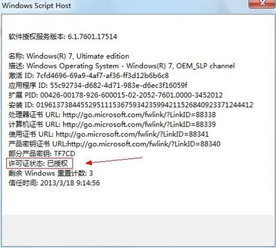 win7激活工具如何激活电脑_win7激活工具激活电脑方法一览