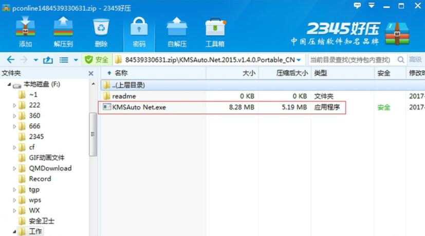 win8.1激活工具如何安装_win8.1激活工具安装步骤解析