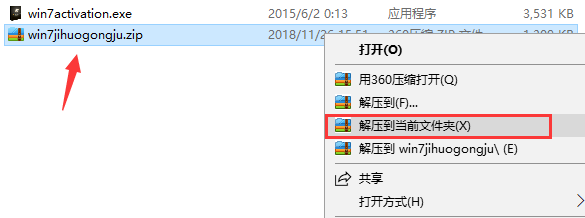 win7激活工具怎么安装_win7激活工具安装方法介绍