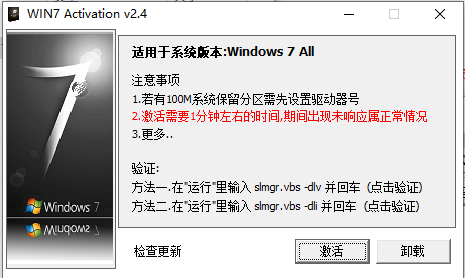 win7激活工具怎么安装_win7激活工具安装方法介绍