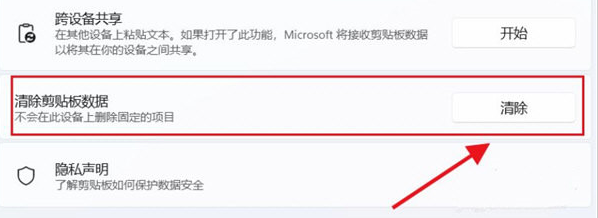 Windows11删除剪贴板数据方法介绍