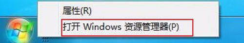 Win7系统中将资源管理器打开具体操作流程