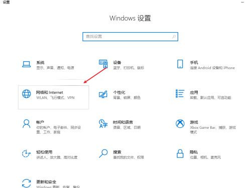 windows10飞行模式如何取消