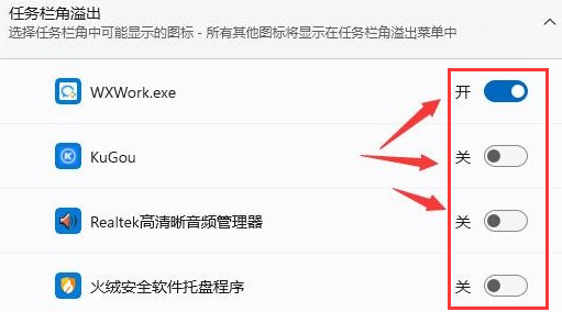 Windows11设置任务栏图标显示步骤介绍