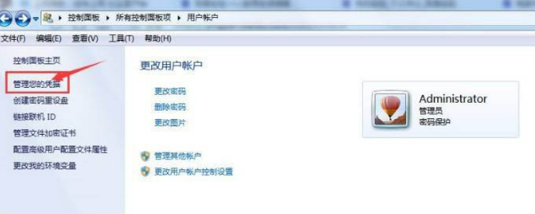 Windows10添加凭据步骤介绍