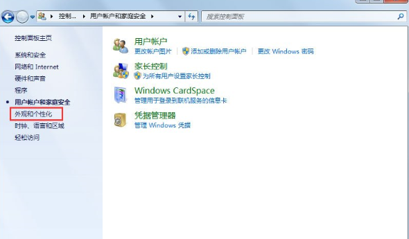 Win7如何设置屏幕保护 具体操作流程