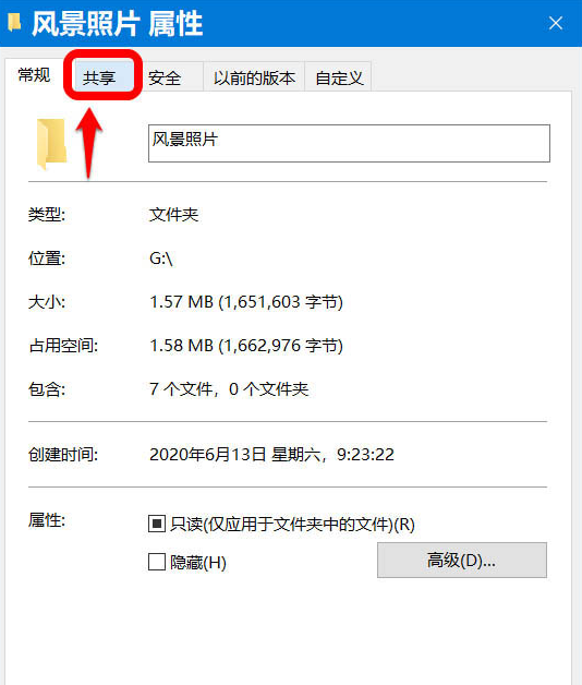 Windows10设置文件夹共享方法介绍