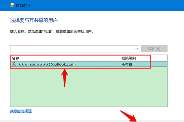 Windows10设置文件夹共享方法介绍