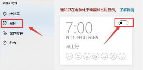 Windows11闹钟使用教程分享