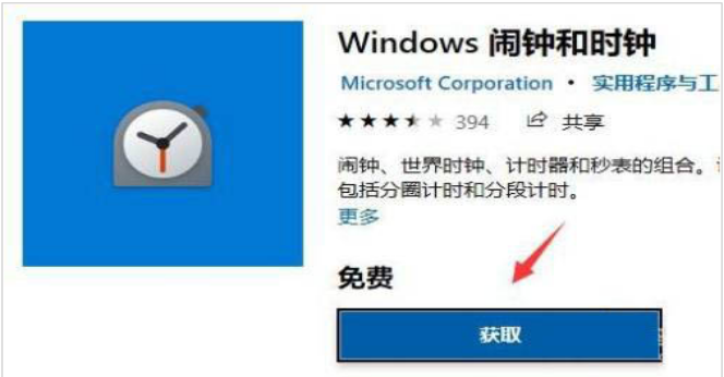 Windows11闹钟安装步骤介绍