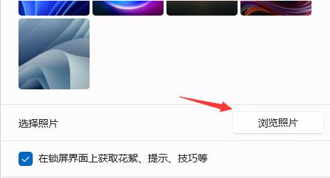 Windows11设置开机画面方法介绍