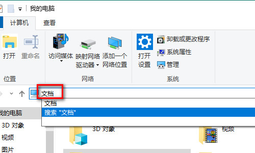 win10我的文档在什么位置_win10我的文档打开方法介绍